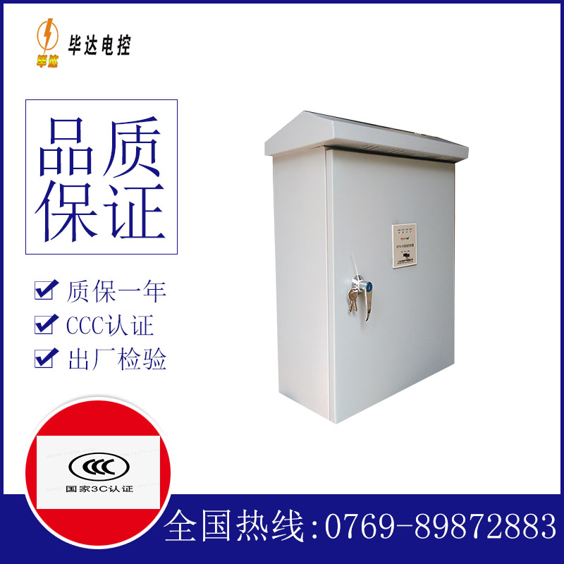 甘泉排污泵控制箱