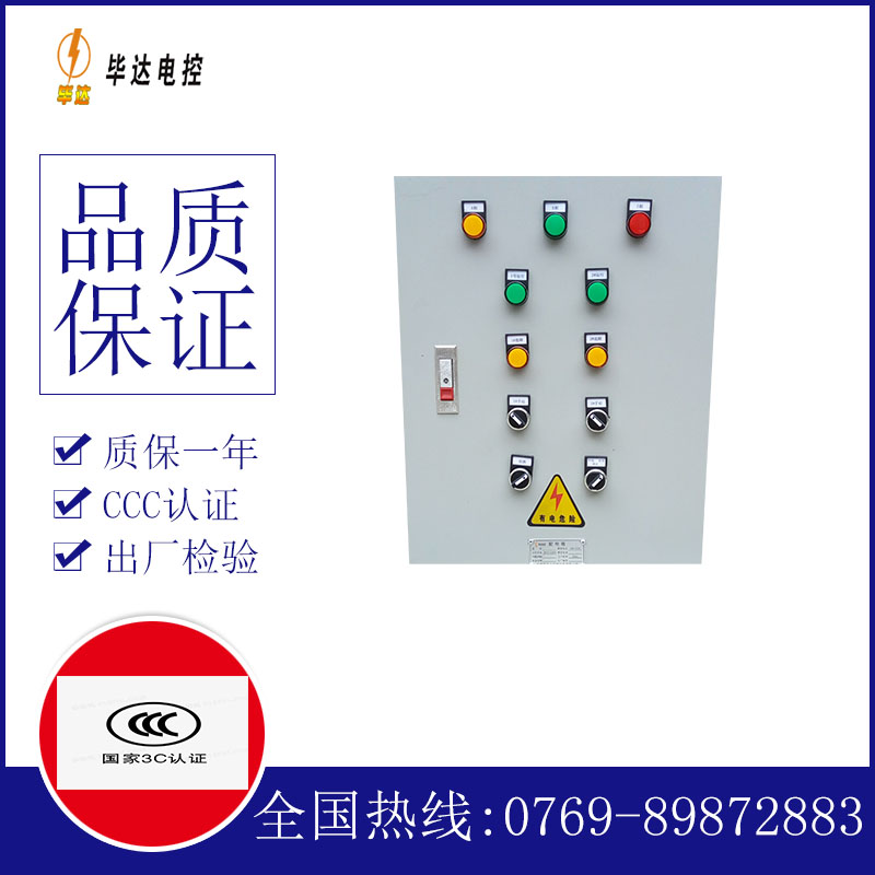 甘泉水泵控制箱