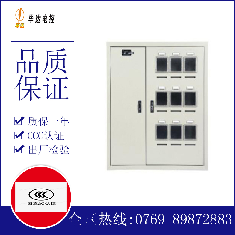 甘泉电表箱